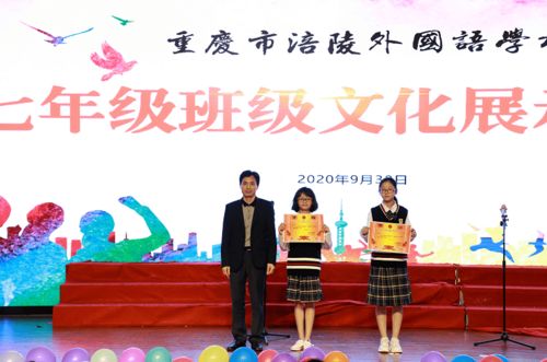 青春綻放，譽(yù)滿班級(jí)廊——涪陵外國(guó)語(yǔ)學(xué)校七年級(jí)班級(jí)文化展示暨月考表彰側(cè)記